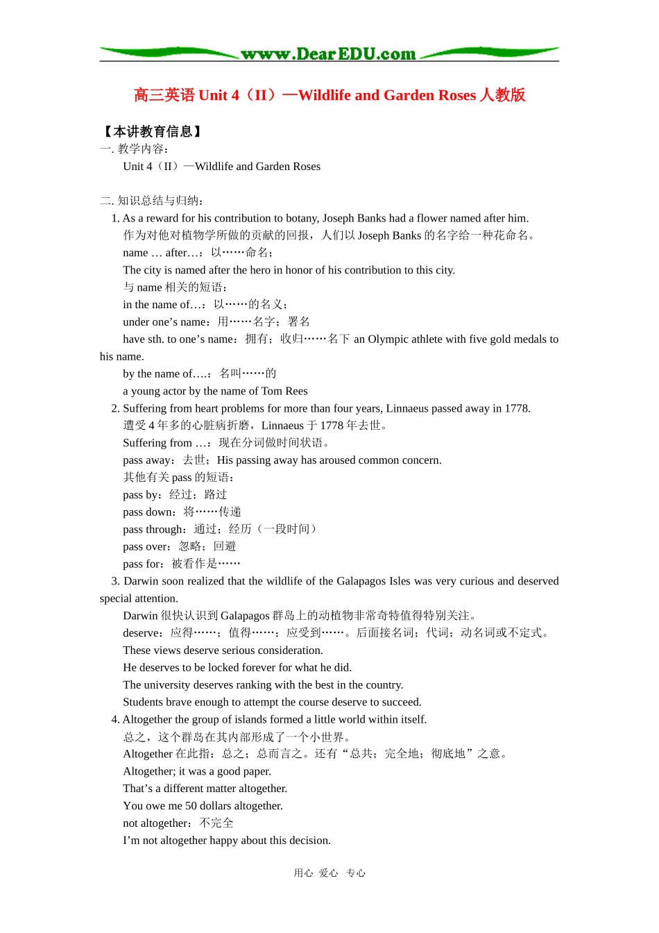 高三英语Unit 4（II）—Wildlife and Garden Roses人教版知识精讲_第1页