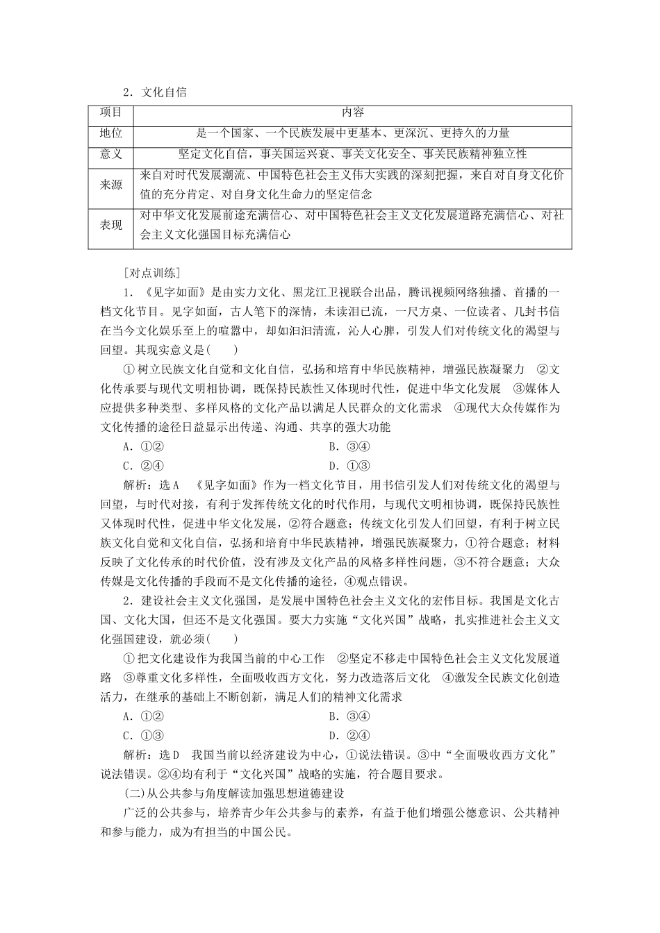 （通用版 ）高考政治新设计一轮复习 第三模块 文化生活 第四单元 发展先进文化单元综合 提能增分讲义-人教版高三全册政治教案_第2页