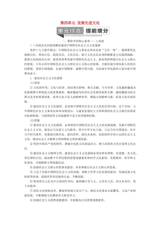 （通用版 ）高考政治新设计一轮复习 第三模块 文化生活 第四单元 发展先进文化单元综合 提能增分讲义-人教版高三全册政治教案