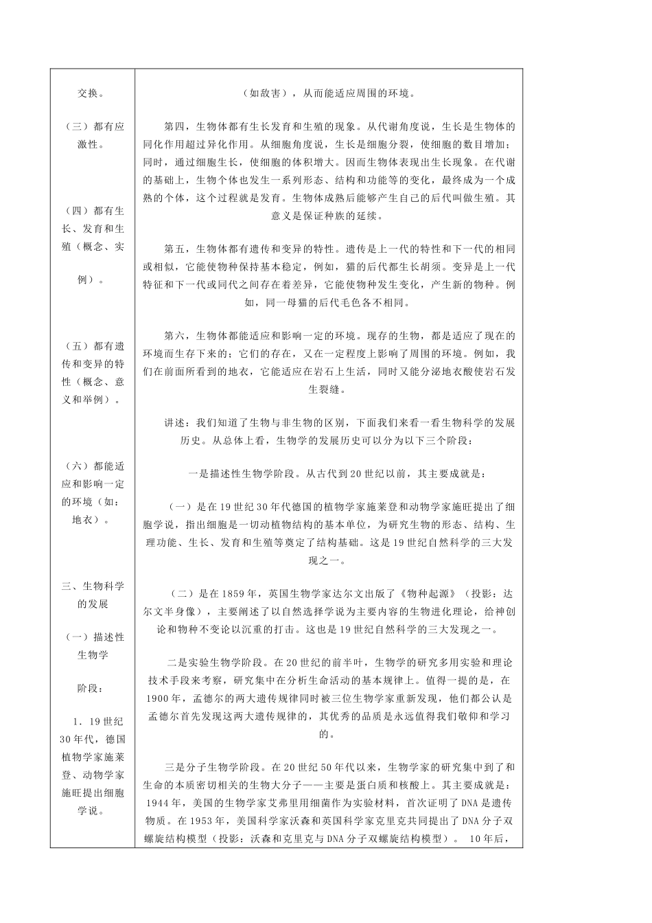 高中生物绪论教案 人教版 必修1_第3页
