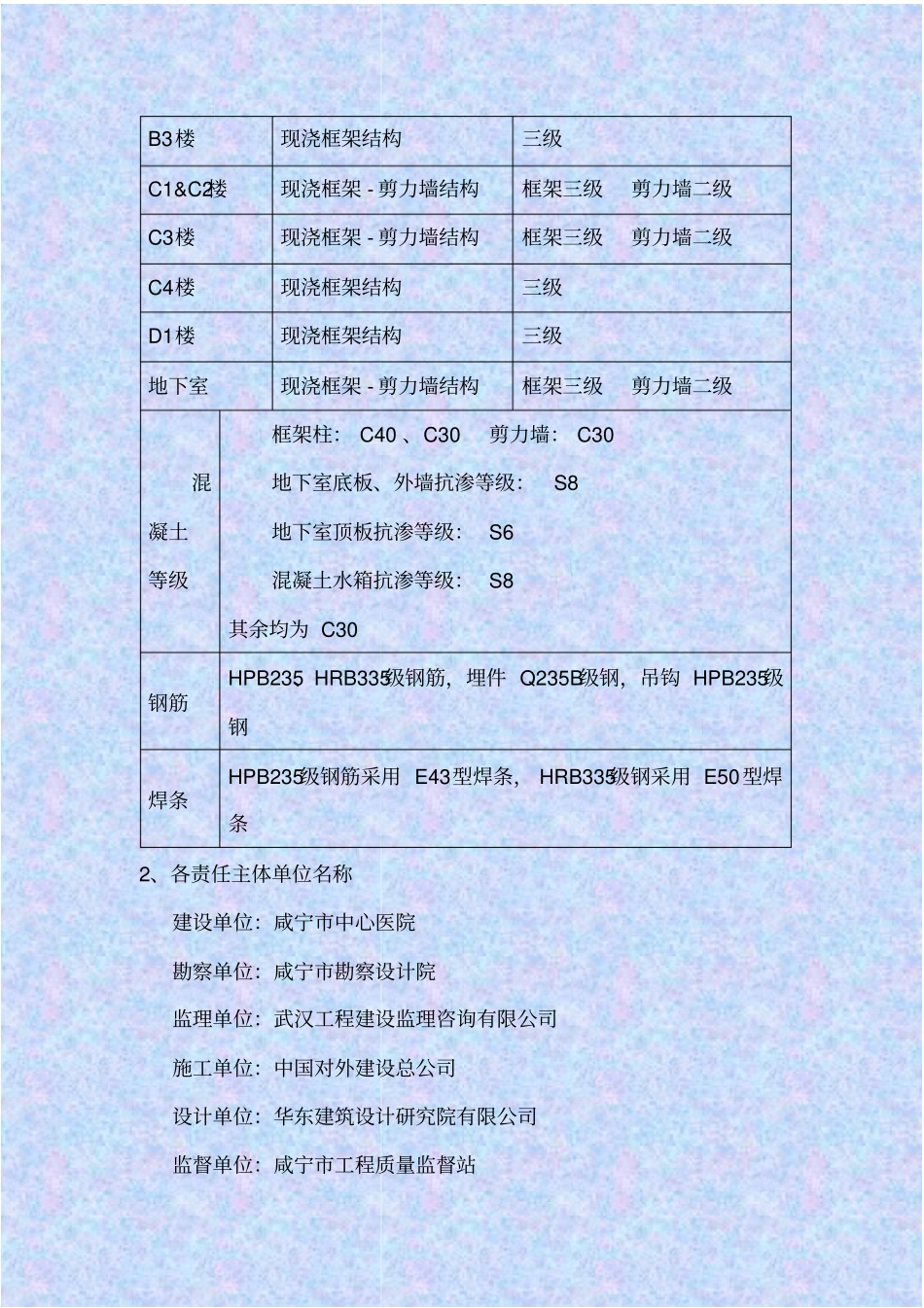 咸宁市中心医院整体搬迁工程竣工自评报告_第3页