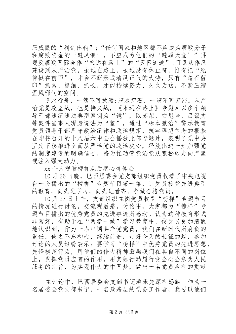 观看榜样观后感心得体会_第2页