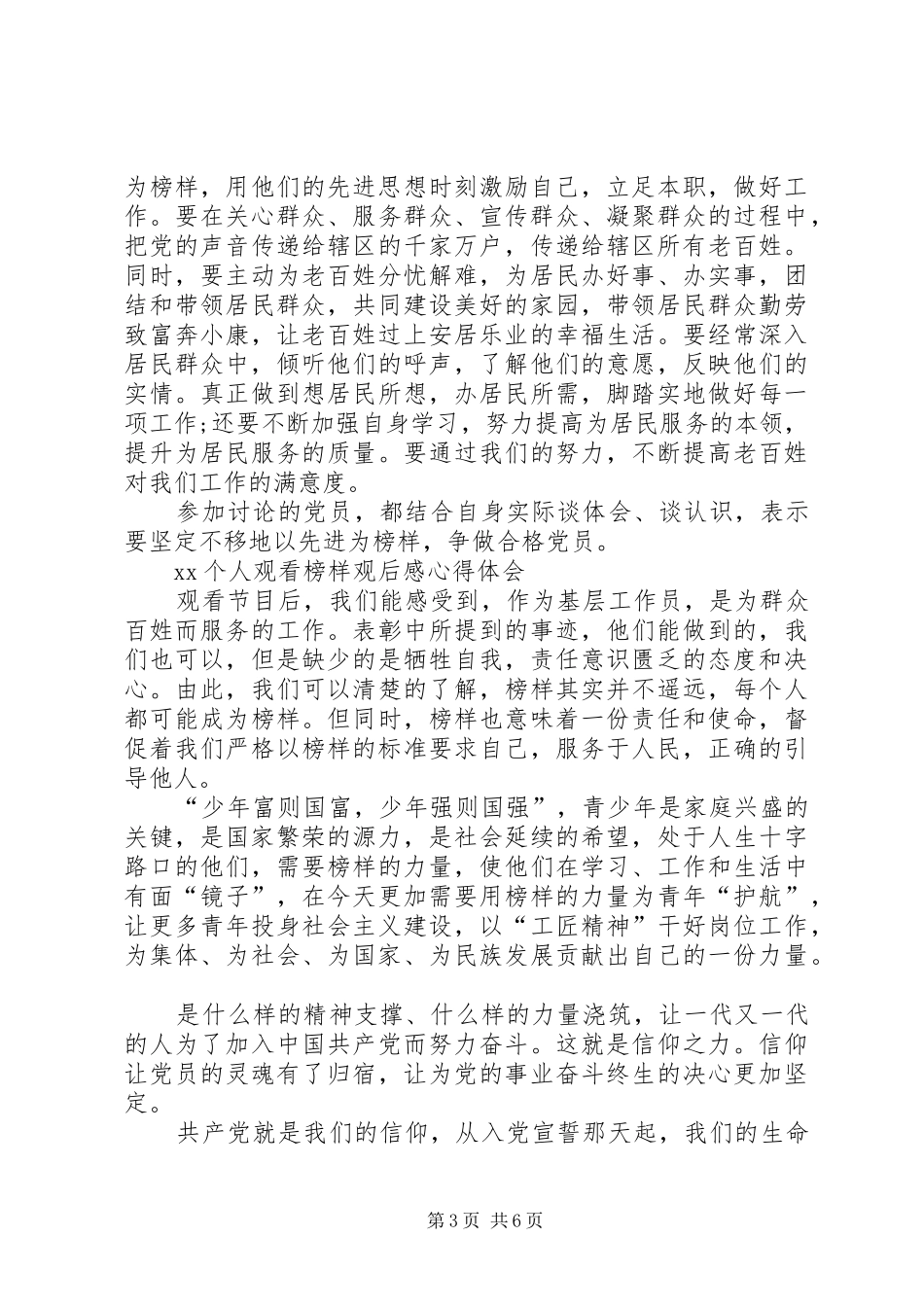 观看榜样观后感心得体会_第3页