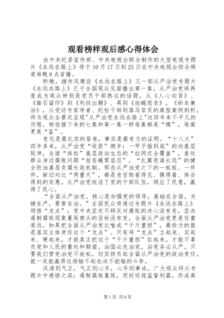 观看榜样观后感心得体会