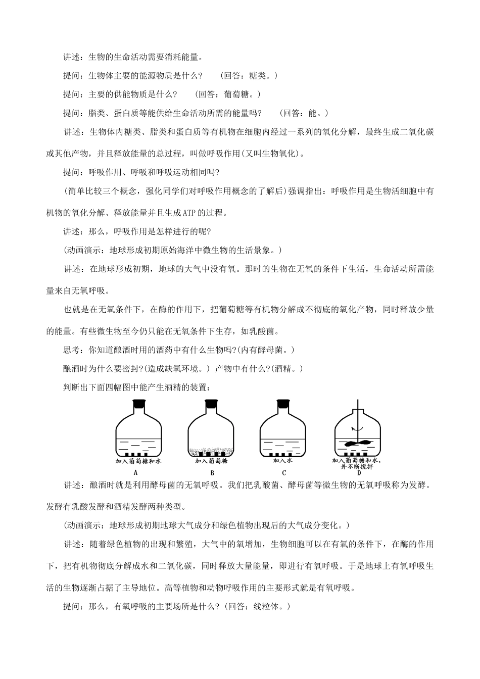 高中生物生物的呼吸作用(一)人教版 必修1_第2页