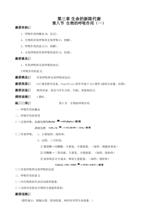 高中生物生物的呼吸作用(一)人教版 必修1