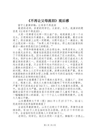 《不再让父母流泪》观后感