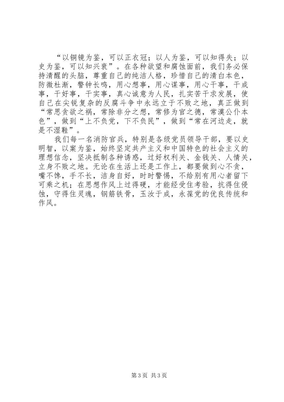 后知后觉一书读后感_第3页