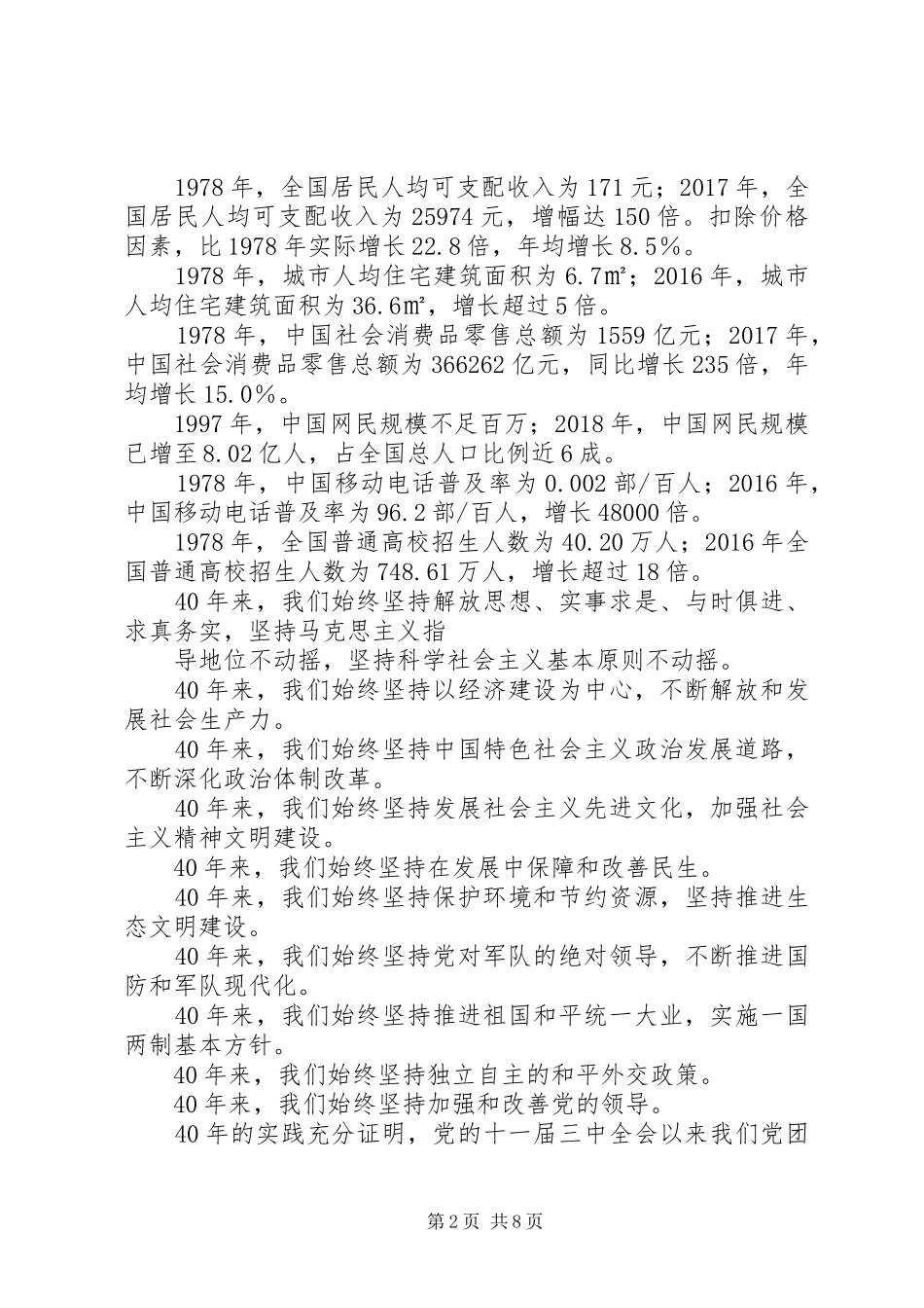 改革开放40周年大会观后感心得体会5篇_第2页
