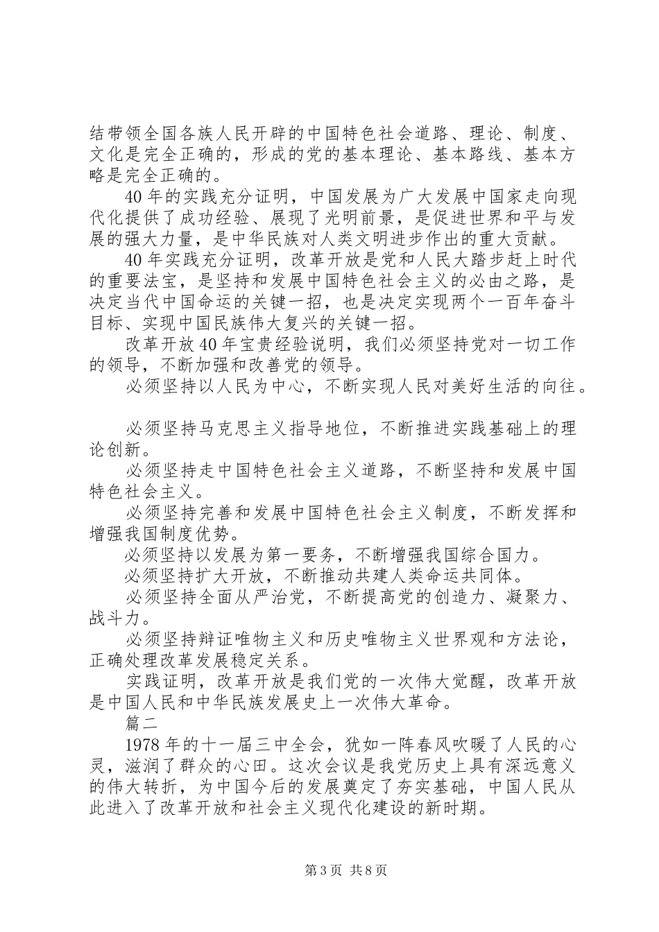 改革开放40周年大会观后感心得体会5篇_第3页