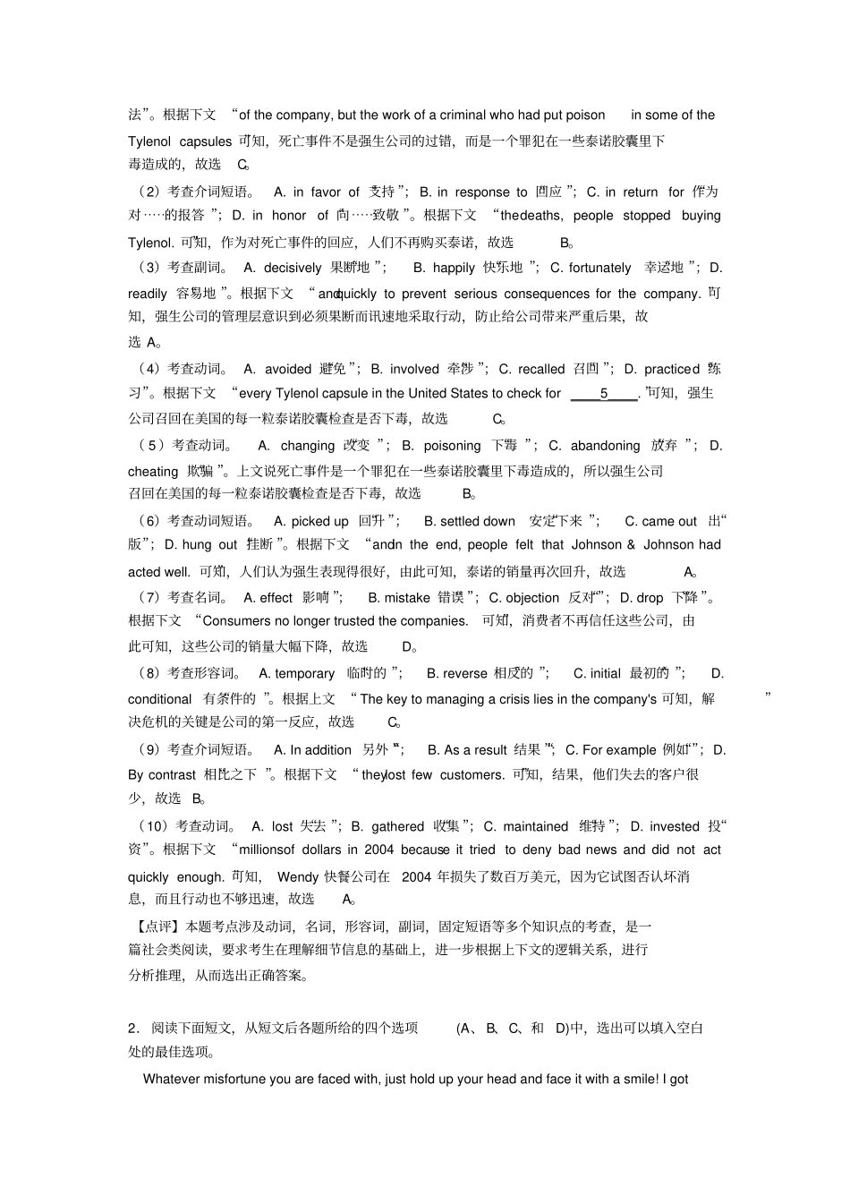 (英语)高三英语完形填空夹叙夹议解题技巧及练习题含解析_第2页