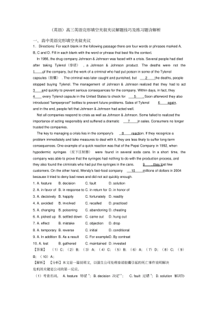 (英语)高三英语完形填空夹叙夹议解题技巧及练习题含解析