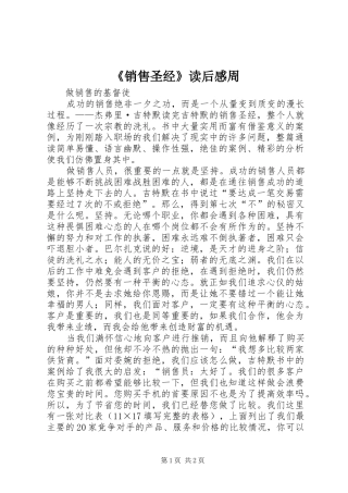 《销售圣经》读后感周