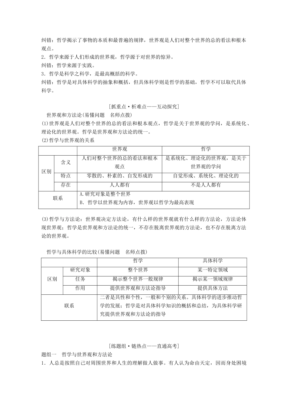 高考政治总复习 第13单元 生活智慧与时代精神 课时1 美好生活的向导（含哲学与时代精神）教师用书 新人教版-新人教版高三全册政治教案_第2页