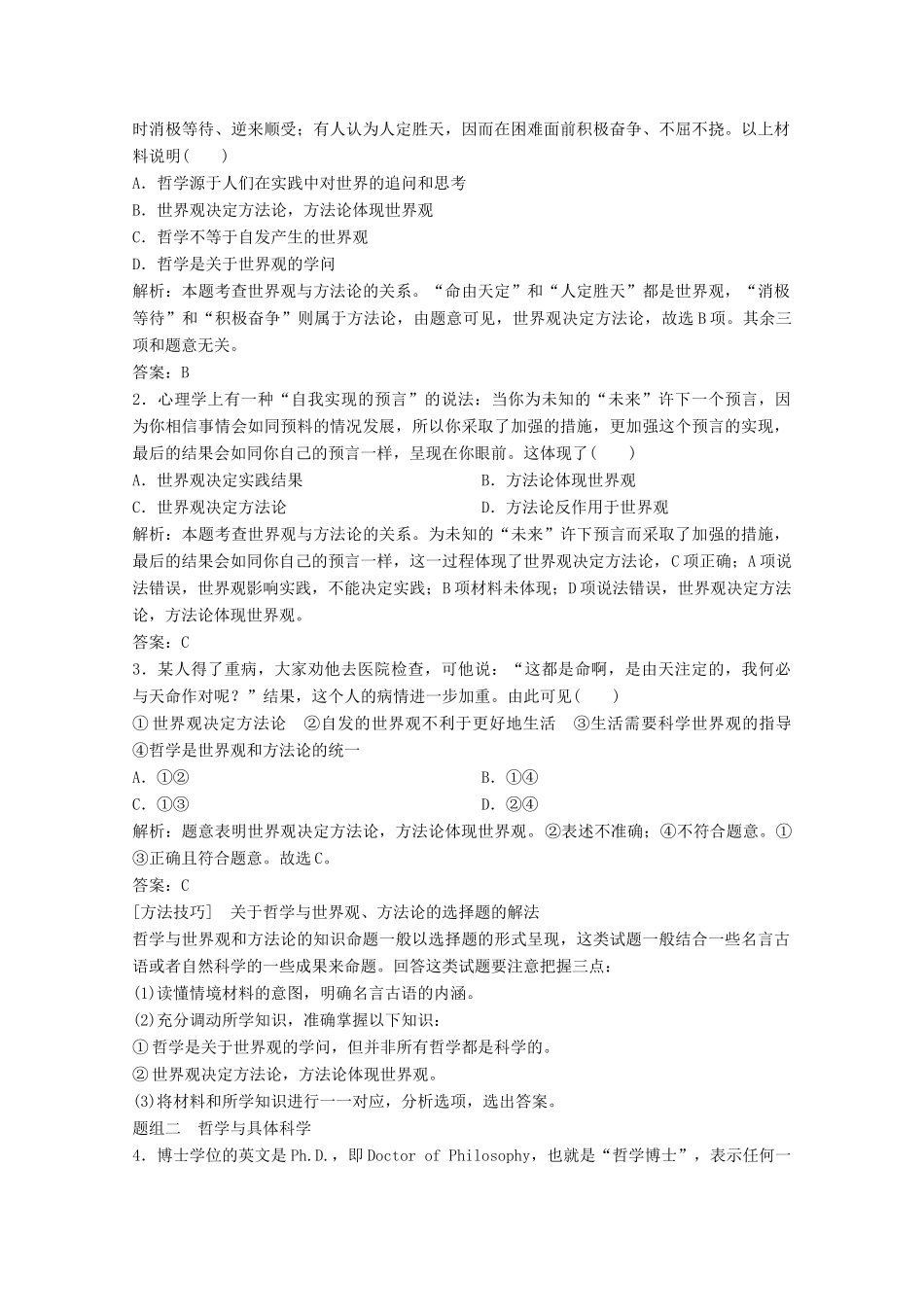 高考政治总复习 第13单元 生活智慧与时代精神 课时1 美好生活的向导（含哲学与时代精神）教师用书 新人教版-新人教版高三全册政治教案_第3页