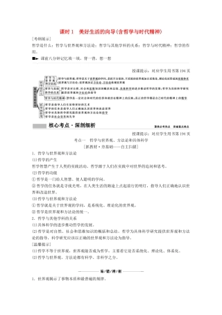 高考政治总复习 第13单元 生活智慧与时代精神 课时1 美好生活的向导（含哲学与时代精神）教师用书 新人教版-新人教版高三全册政治教案