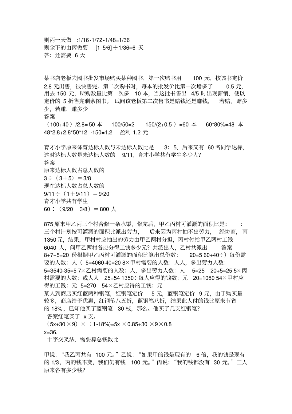 小学六年级奥数题集锦全面汇总_第2页