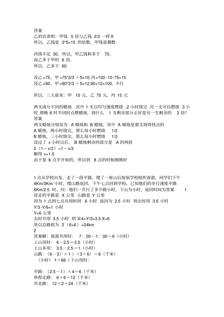 小学六年级奥数题集锦全面汇总_第3页