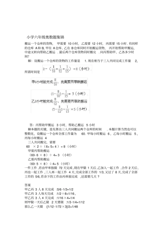 小学六年级奥数题集锦全面汇总