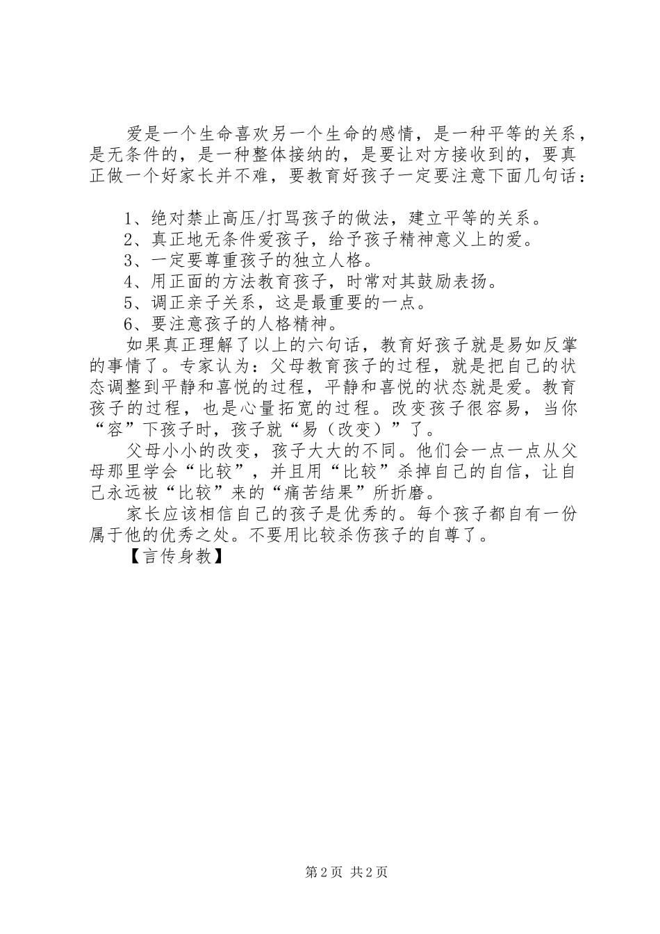 改变一生的闪念读后感_第2页