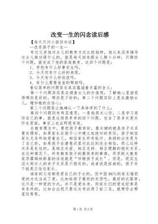 改变一生的闪念读后感