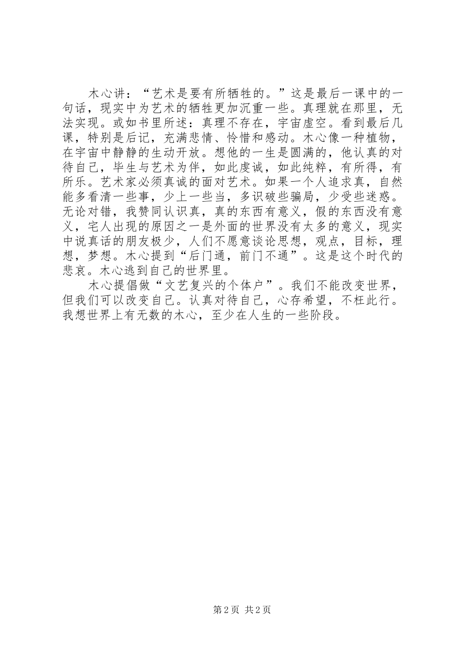 《李德生回忆录》读后感_第2页