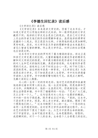 《李德生回忆录》读后感