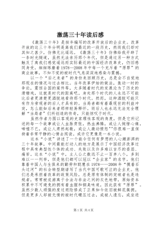 激荡三十年读后感