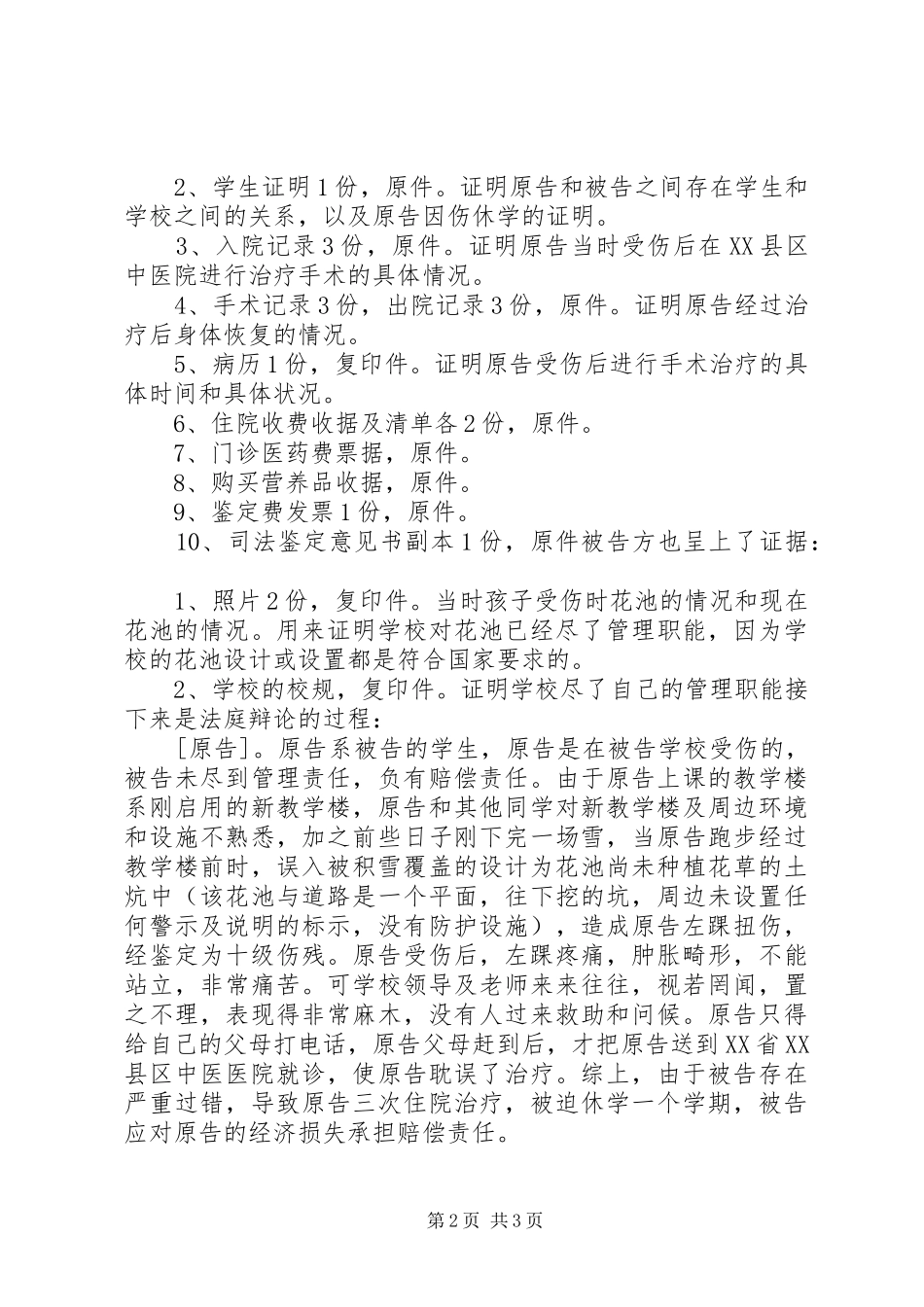 《法院旁听观后感》_第2页