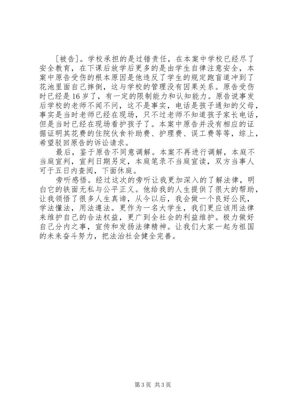 《法院旁听观后感》_第3页