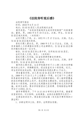 《法院旁听观后感》