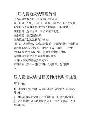 压力管道安装管理流程