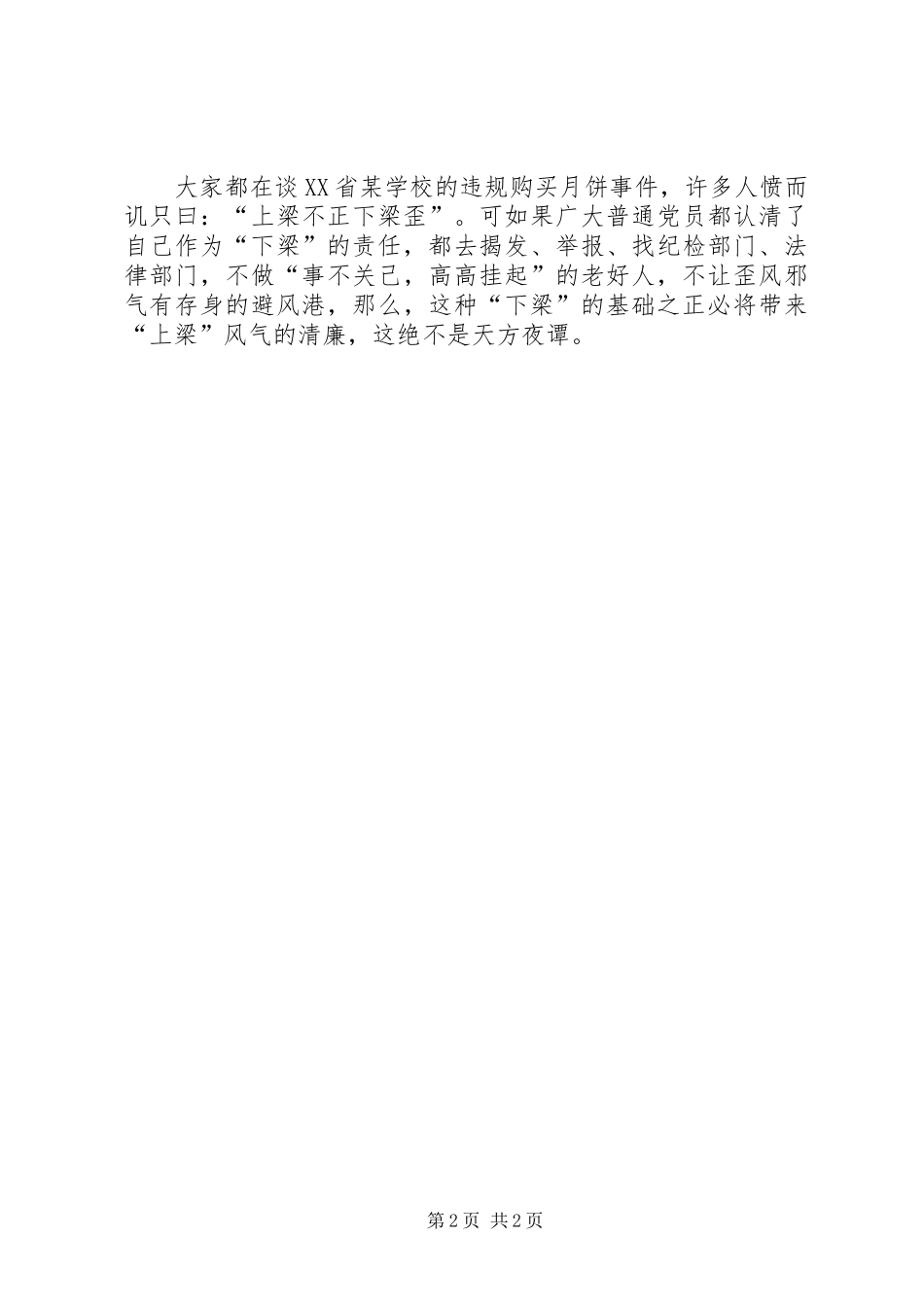 《永远在路上以上率下》观后感_第2页