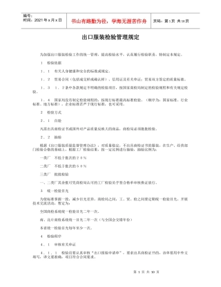 下载出口服装检验管理规定-出口服装检验管理规定