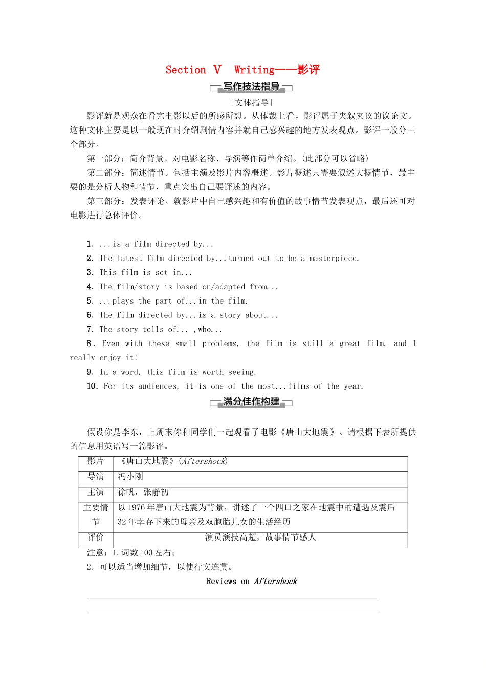 高中英语 Module 6 Films and TV Programmes Section Ⅴ Writing——影评教案（含解析）外研版必修2-外研版高一必修2英语教案_第1页
