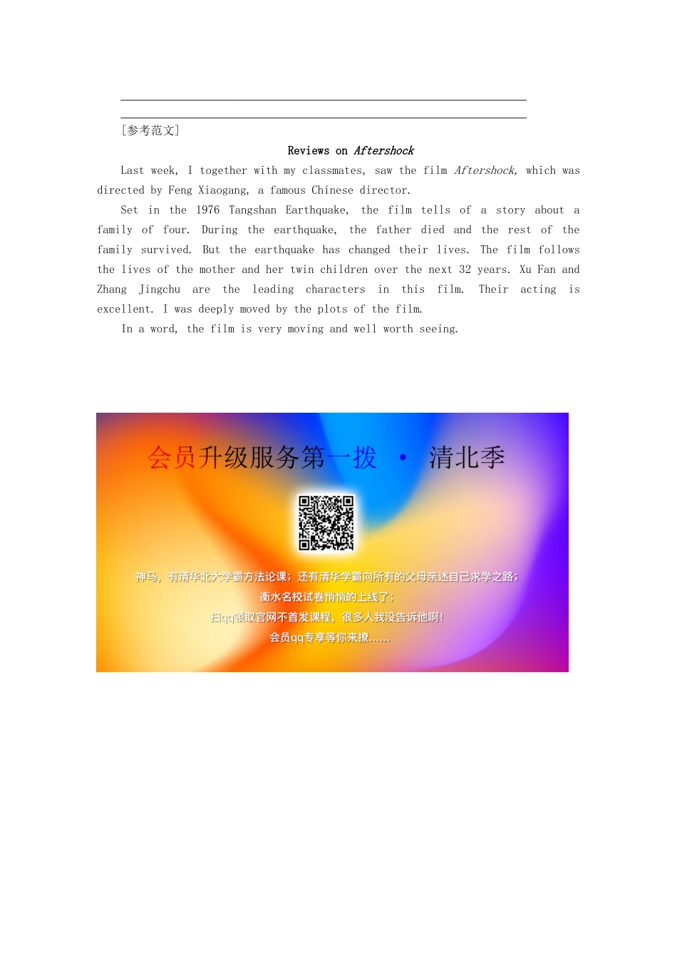 高中英语 Module 6 Films and TV Programmes Section Ⅴ Writing——影评教案（含解析）外研版必修2-外研版高一必修2英语教案_第3页