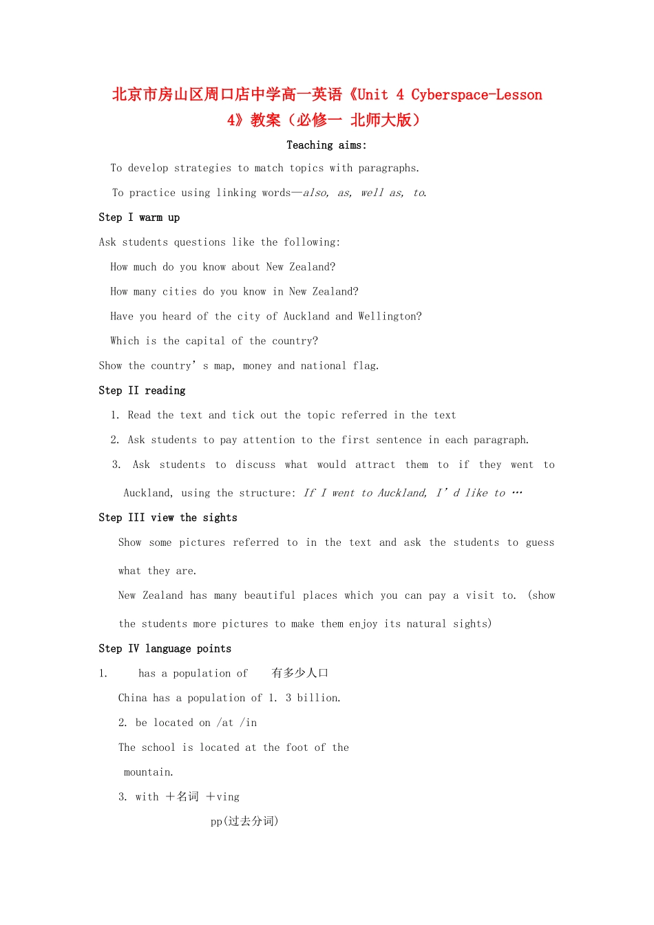 北京市房山区周口店中学高中英语《Unit 4 Cyberspace-Lesson 4》教案 北师大版必修1_第1页