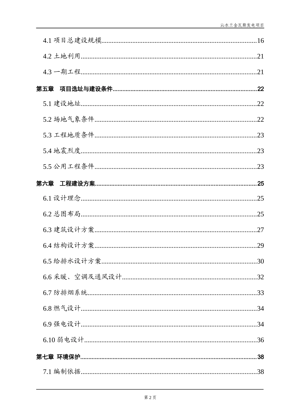 XX瓦斯发电有限公司煤层气发电站建设项目可行性研究报告_第2页
