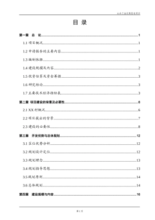 XX瓦斯发电有限公司煤层气发电站建设项目可行性研究报告