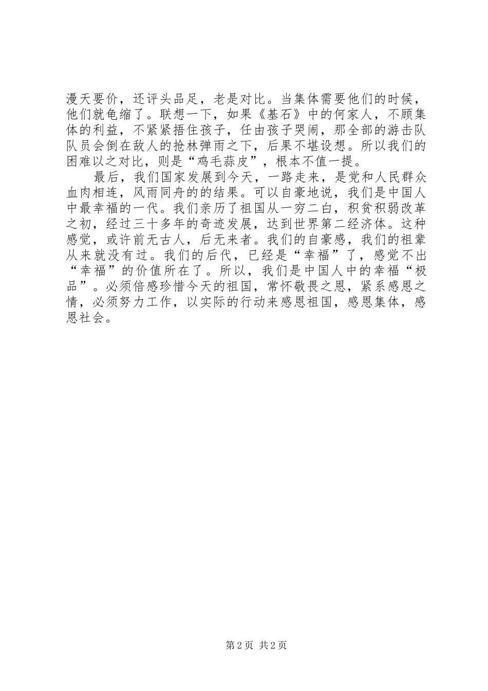 《基石》观后感_第2页