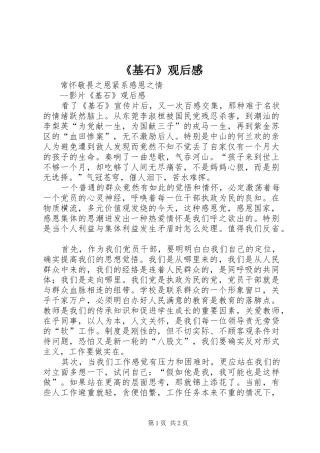 《基石》观后感