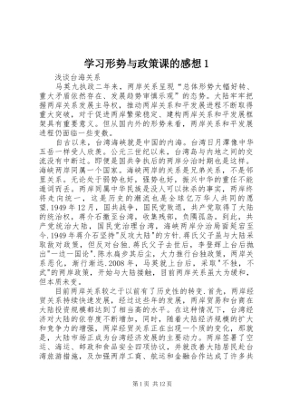 学习形势与政策课的感想1