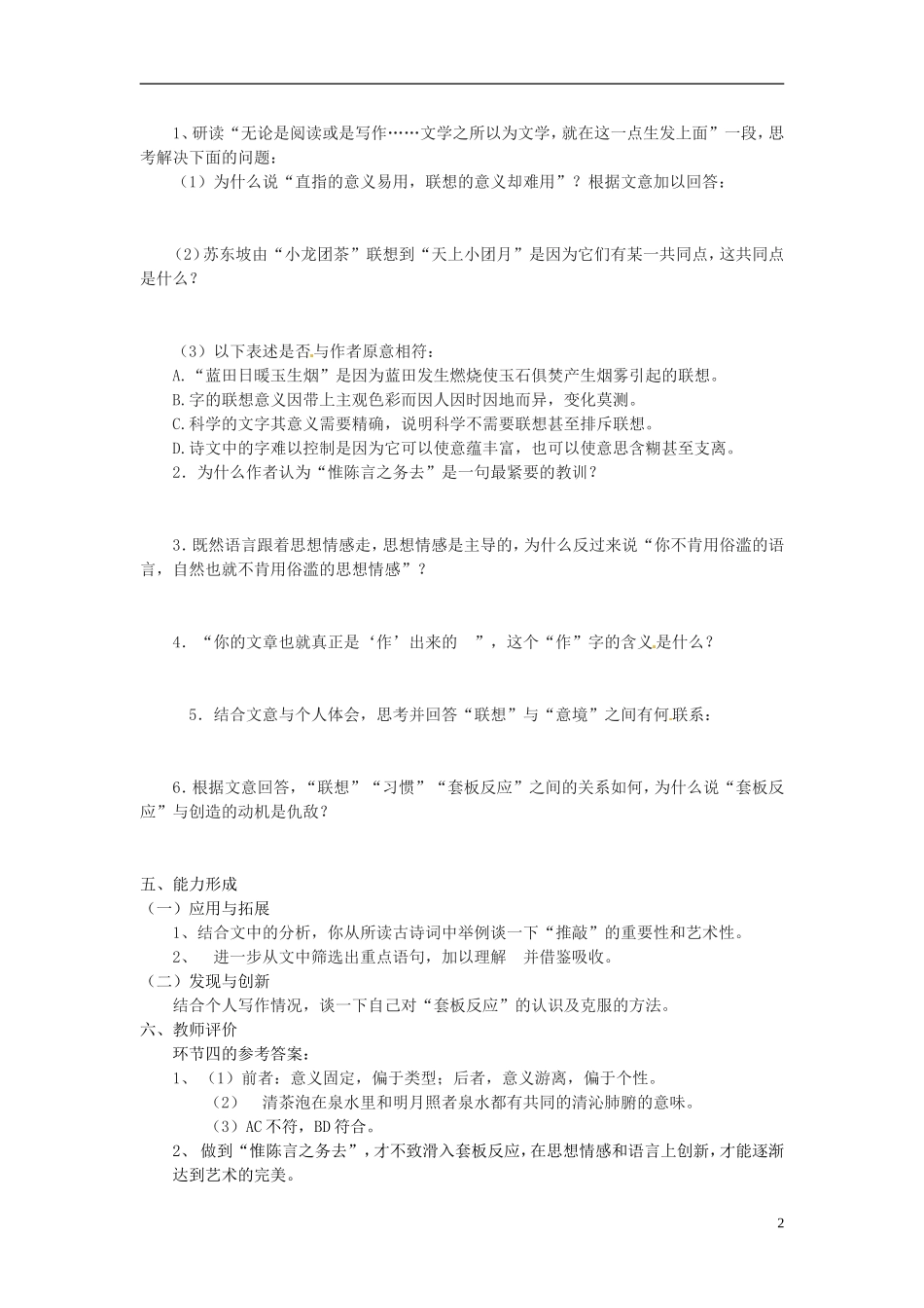 安徽省黄山市田家炳实验中学高中语文 第三单元 咬文嚼字学案 新人教版必修5_第2页