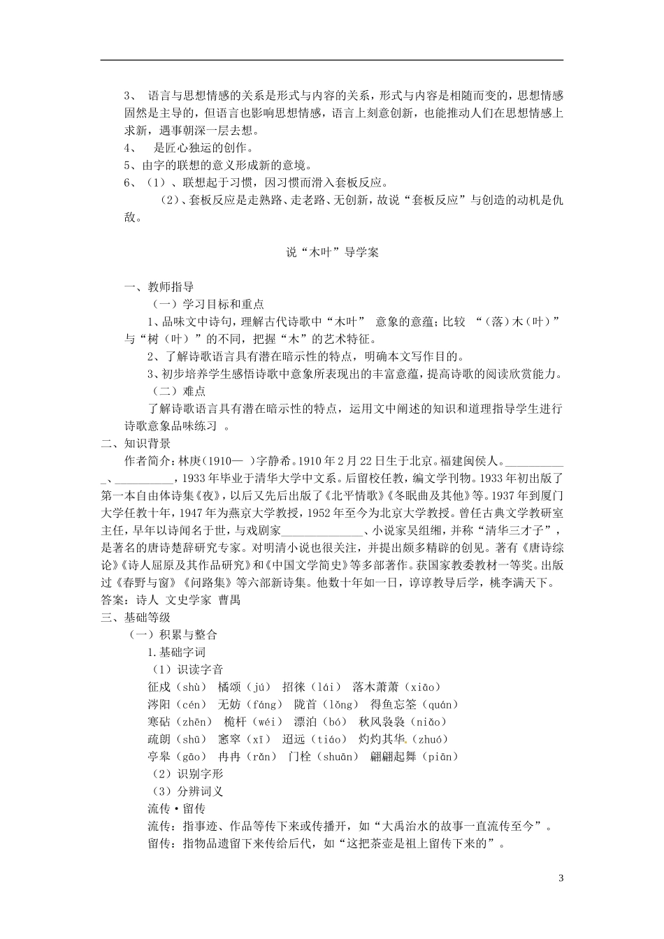 安徽省黄山市田家炳实验中学高中语文 第三单元 咬文嚼字学案 新人教版必修5_第3页