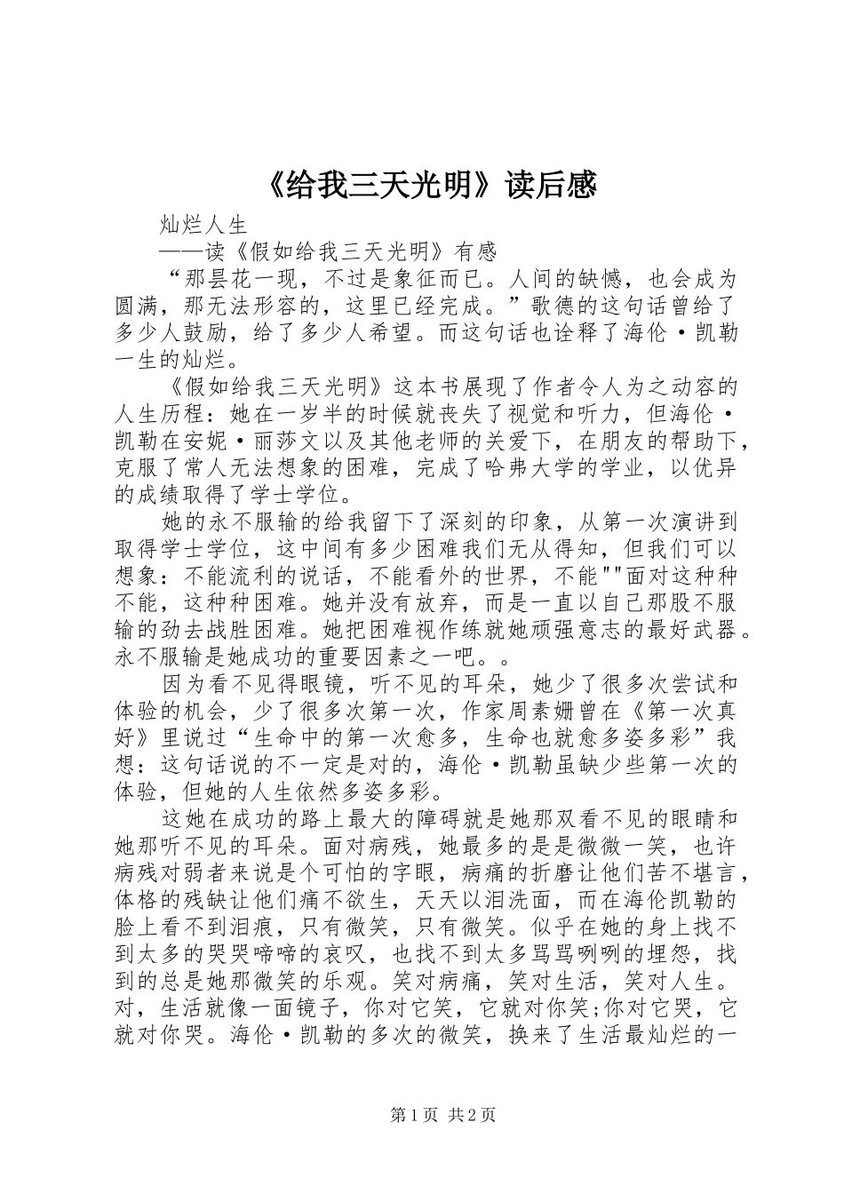 《给我三天光明》读后感_第1页