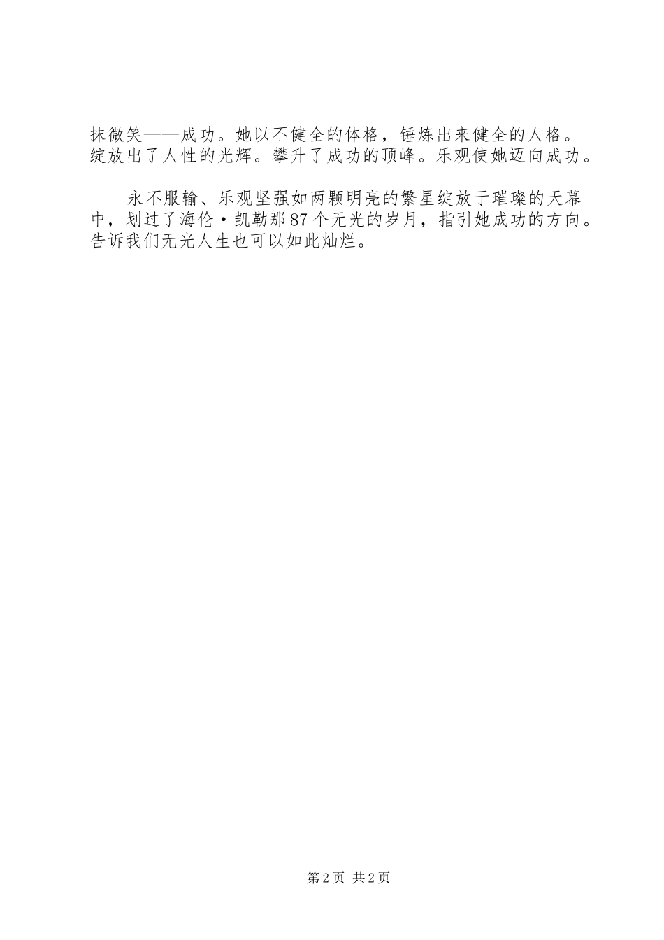 《给我三天光明》读后感_第2页