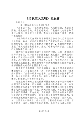《给我三天光明》读后感