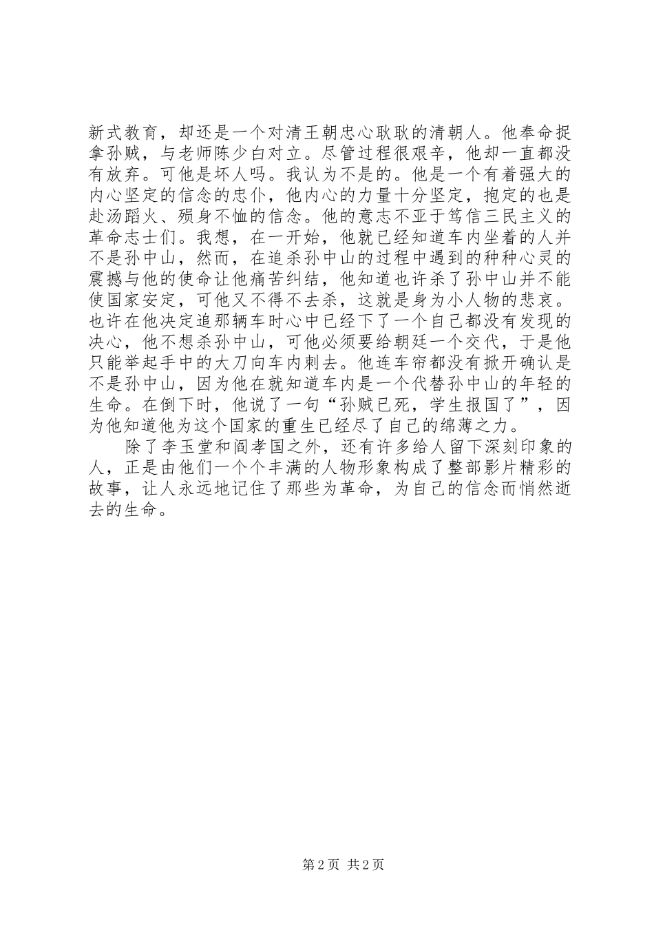 《十月围城观后感》_第2页