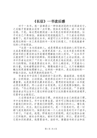 《长征》一书读后感