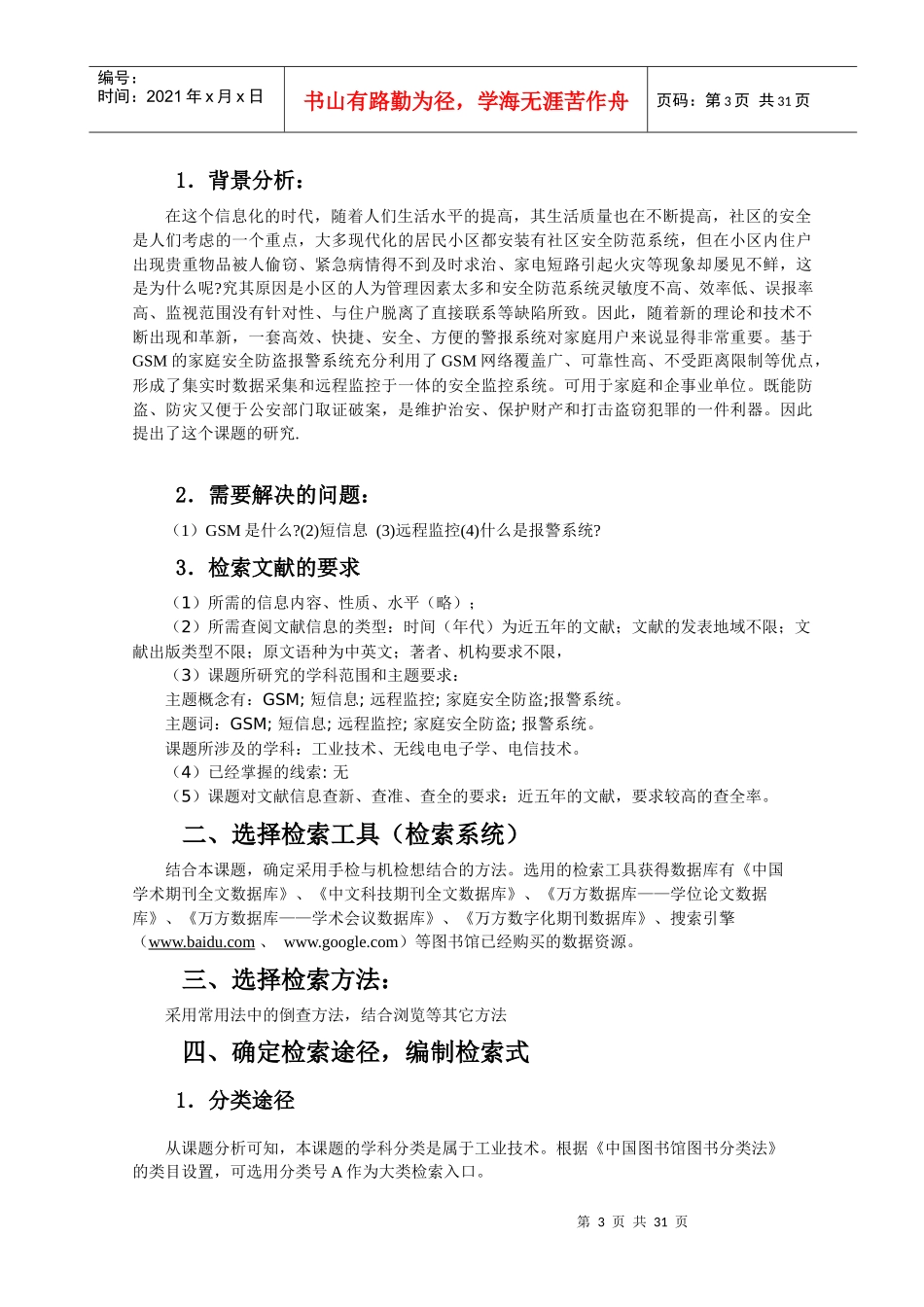 10通信工程论文_第3页